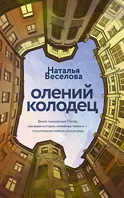 Купить Олений колодец — Фото №1