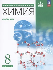 Купить Химия. 8 класс. Углубленный уровень — Фото №1