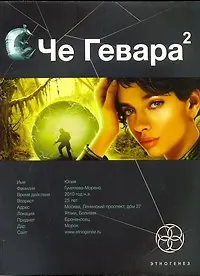 Купить Че Гевара 2. Книга вторая: Невесты Чиморте — Фото №1