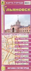 Купить Карта города Ульяновск (1:26 тыс.) (Кр473п) (м) (раскл) — Фото №1