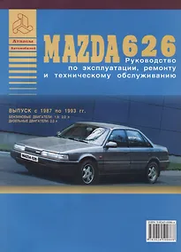 Купить Mazda 626 Выпуск 1987-1993 с бензиновыми и дизельным двигателями  Эксплуатация. Ремонт. ТО — Фото №1