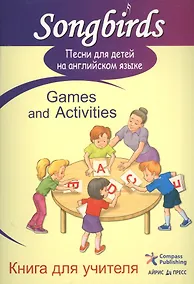 Купить Песни для детей на английском языке. Games and Activities. Книга для учителя — Фото №1