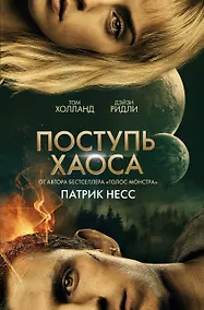 Купить Поступь хаоса (КИНООБЛОЖКА) — Фото №1