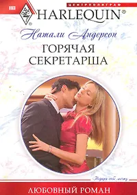 Купить Горячая секретарша — Фото №1