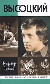 Купить Высоцкий — Фото №1