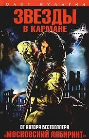 Купить Звезды в кармане — Фото №1