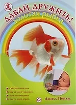 Купить Золотая рыбка — Фото №1