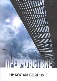 Купить Предчувствие — Фото №1