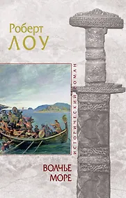 Купить Волчье море — Фото №1