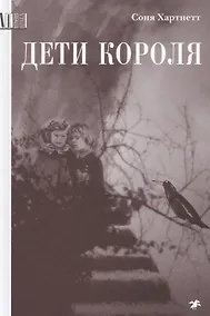 Купить Дети короля — Фото №1