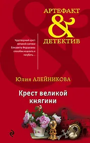 Купить Крест великой княгини — Фото №1