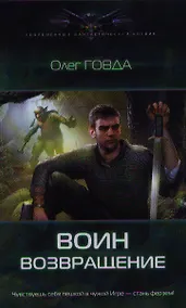 Купить Воин.Возвращение — Фото №1