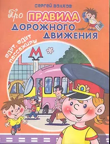 Купить Едут, едут пассажиры — Фото №1