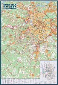 Купить Карта настенная "Большая Москва и окрестности" (+новые территории Москвы), 1,07х1,57 м, масштаб 1:72 500 — Фото №1