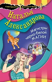 Купить Магистры черно-белой магии — Фото №1
