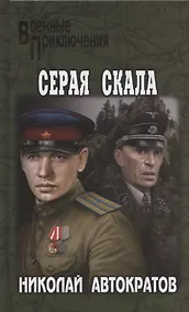 Купить Серая скала — Фото №1