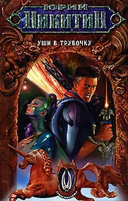 Купить Уши в трубочку — Фото №1