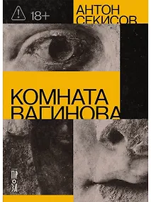 Купить Комната Вагинова — Фото №1