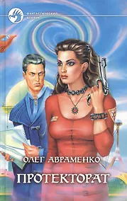 Купить Протекторат — Фото №1