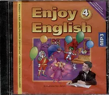 Купить Английский язык. Enjoy English. 4 класс. CD к Учебнику. / MP3. (ФГОС) — Фото №1