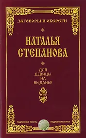 Купить Для девицы на выданье — Фото №1