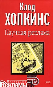 Купить Научная реклама — Фото №1