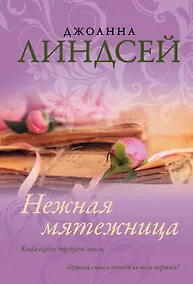 Купить Нежная мятежница — Фото №1