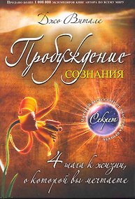 Купить Пробуждение сознания : 4 шага к жизни, о которой вы мечтаете — Фото №1