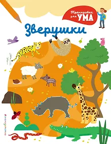 Купить Зверушки_(С) — Фото №1