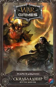 Купить Скидбладнир. Пути богов — Фото №1