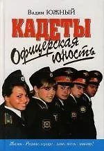 Купить Офицерская юность — Фото №1