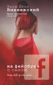 Купить На фейсбуке с сыном — Фото №1
