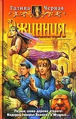 Купить Джинния — Фото №1
