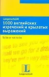 Купить 1000 английских изречений и крылатых выражений — Фото №1