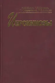 Купить Иерсиниозы — Фото №1