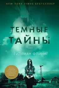 Купить Темные тайны — Фото №1