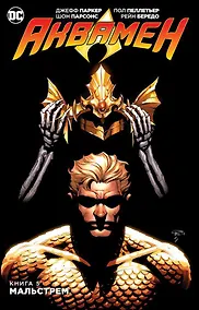 Купить Аквамен. Книга 5. Мальстрем — Фото №1