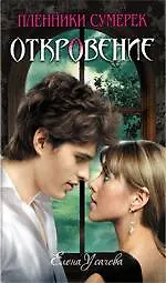 Купить Откровение: роман — Фото №1