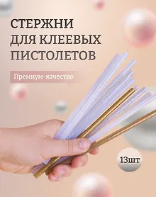 Купить Набор Стержни для клеевого пистолета (Н2 24308-8) (д=7мм х18см) (7шт.) (упаковка)+Стержни для клеевых пистолетов с блестками золотые и серебряные, 18 см, 7 мм, 6 шт, в пакете (11-24514-J2) — Фото №1