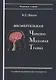 Купить Несмертельная черепно-мозговая травма. Судебно-медицинская экспертиза: Руководство для ординаторов и экспертов — Фото №1