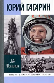 Купить Юрий Гагарин — Фото №1