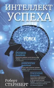 Купить Интеллект успеха — Фото №1