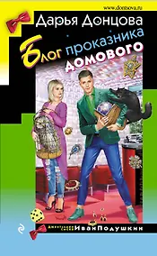 Купить Блог проказника домового — Фото №1