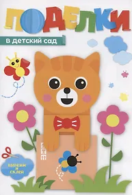 Купить Поделки в детский сад — Фото №1