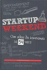 Купить Startup Weekend — Фото №1
