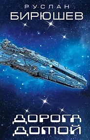 Купить Дорога домой — Фото №1