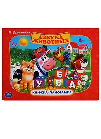 Купить Азбука животных. — Фото №1