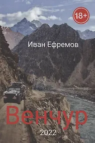 Купить Венчур — Фото №1