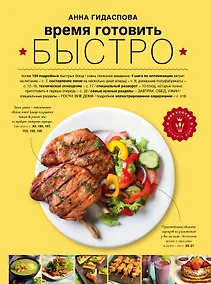 Купить Время готовить быстро! Для тех, кому некогда — Фото №1