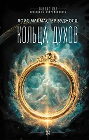 Купить Кольца духов — Фото №1